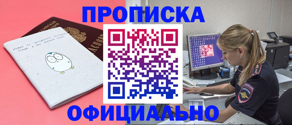 прописка для работы в Мамадыше